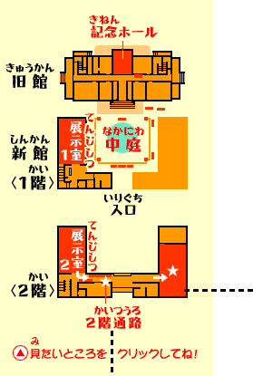 館内全体図