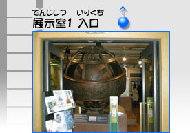 展示室１ 入口写真