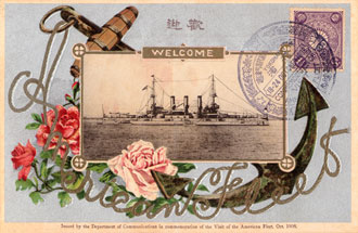 逓信省発行米国艦隊来航記念絵葉書　旗艦コネチカット