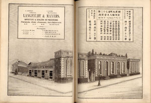 ラングフェルド＆メーヤーズ『日本絵入商人録』