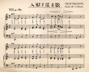 「人形を送る歌」楽譜の冒頭