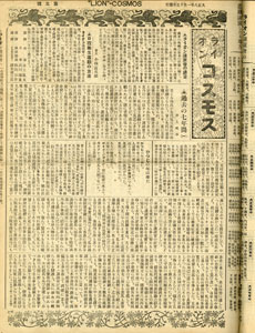 写真２　『ライオン・コスモス』第５号（ライオン講演会本部　大正７年２月刊）　ライオン(株)所蔵