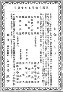 図２ 第１回お伽倶楽部の広告（『横浜新報』明治36年6月20日 東京大学明治新聞雑誌文庫所蔵）