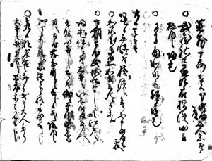 写真１　伊藤林之助の日記（伊藤洽子氏蔵）　左端の部分に、中居屋が開店した日の記述がある。