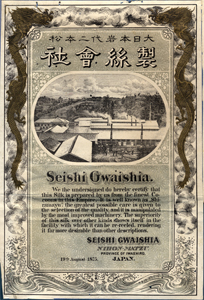 図２　「二本松製糸会社」の生糸商標　「商標類鑑」所収　横浜開港資料館