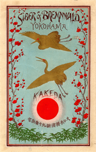 図5　シイベル・ブレンワルド商会の輸出生糸（掛田糸）商標　「横浜商標集」貼付　所収　横浜開港資料館蔵