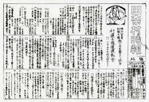 図３　「県下青年団マラソン競争村選手予選運動会」開催を伝える号外　『田奈村時報』大正10年2月2日付　横浜市立田奈小学校所蔵