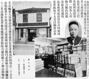 図５　雲記と蔡芳洲『帝国現代縦横史』1918年より　当館蔵