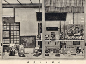 図４　パナマ太平洋博覧会展示　『巴奈馬太平洋万国博覧会神奈川県出品協会事務報告』（大正5年）より