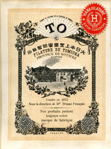 図２ 生糸商標「原富岡製糸場」器械糸一等　大正期　タテ12㎝×ヨコ9㎝　当館蔵