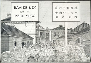 図３　バヴィエル商会（当館蔵、明治19年刊『日本絵入商人録』より）中庭に大量の生糸が集められている。
