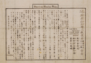 亜米利加婦人教授所（アメリカン・ミッション・ホーム、現横浜共立学園）の創設の際、中村正直が記した設立趣意書。