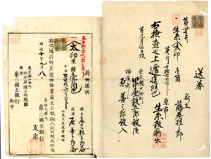 図1 第二国立銀行高崎支店からの「荷物送状」 明治10年9月8日 当館蔵 「荷物送状」用紙が木版印刷であることから、高崎支店−田中屋鉄五郎−第二国立銀行本店の送付ルートが頻度の高いものであったことがわかる。