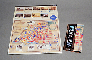 展示関連グッズ「異国の面影」地図(324円)