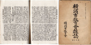 図１　『横浜市教育会雑誌』第１３号　相澤雅雄氏所蔵