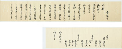 図版１　巳年３月「御領主様御達書」　森家文書「森家関係」24号文書