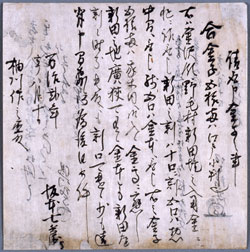 図版１　万治２年（１６５９）８月１０日　請取申金子之事　吉田興産株式会社所蔵