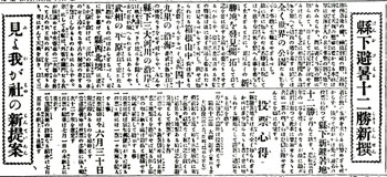図１：投票募集記事（『横浜貿易新報』大正３年６月６日付）