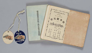 【図４】日本競馬会の入場チケット・番組表　宮内公文書館蔵