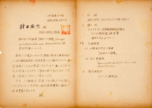 海外向PR映画「神奈川の物産」試写会開催について（村田禎男氏所蔵、開港資料館保管）