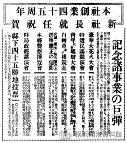 図１　横浜貿易新報社創業四十五周年記念事業の告知記事　『横浜貿易新報』昭和10(1935)年9月3日号