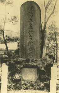 図２　建立時の石碑　当館蔵　市史旧蔵写真