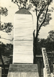 図３　工事途中の石碑　当館蔵　市史旧蔵写真