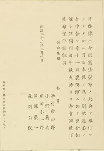 図6　憲法発布祝賀夜会招待状　「貼込帳1」から
