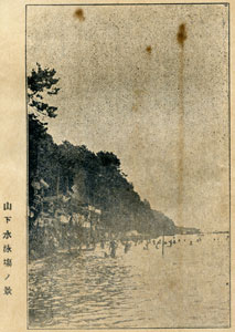 図２　山下水泳場『横浜案内』（1902年）　口絵写真　当館蔵