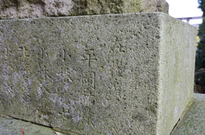 図６　宇智古志神社の狛犬の台座