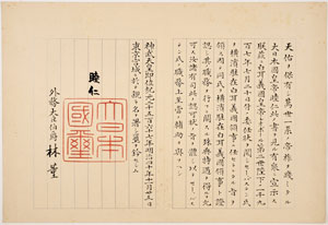 図１　領事認可状　1907（明治40）年11月25日付