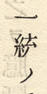 図5　図4の欠画部分