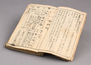 図１　金子増五郎の軍隊手帳　縦145mm×横85mm　和装