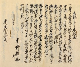 図３　慶応4年4月11日付原田小四郎宛中野数馬書状写　『御上京横浜偖又野州御鎮撫　諸仕組并達帳』　神奈川県立公文書館蔵