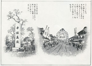 大日本帝国憲法発布式当日の東京（横浜開港資料館蔵『風俗画報』第２号）浅草公園に建てられた記念碑（左）と日本橋の光景（右）。