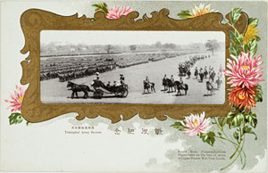 図３　第五回紀念絵葉書「陸軍凱旋観兵式」