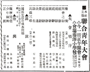 図２　五郡青年団連合大会（『横浜貿易新報』11月1日付1面）