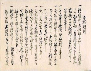 慶応2年7月「屯所規則」（部分）「陸軍局御用留」から