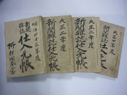 新聞雑誌仕入元帳