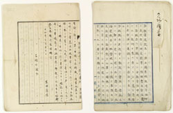 「御説明書」と三条実美あて私信