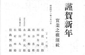 実業之横浜社社員