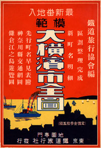 模範大横浜市全図(袋)